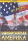 Film na DVD: Jednopiętrowa Ameryka