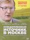 DVD: Dobrze poinformowane źródło w Moskwie