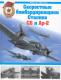 Szybkie bombowce Stalina: SB i AR-2