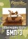 Frontowa Ilustracja 10/2008. BMP-3 cz.1