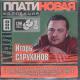 CD: Platynowa kolekcja - Igor Saruchanow 2CD