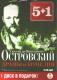 Audioksiążka MP3: Dramaty i komedie Aleksandra Ostrowskiego 6 CD