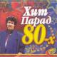 MP3: Rosyjska lista przebojów lata 80-e