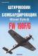 Seria wyd. Zeughaus: Szturmowiec bombardujący Focke-Wulf FW-190F/G