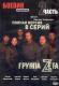 DVD: Grupa Zeta 2