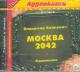 Audioksiążka MP3: Moskwa 2042
