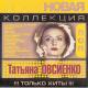 CD: Platynowa kolekcja - Tatiana Owsijenko
