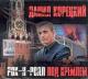 Audioksiążka MP3: Rock-n-roll pod Kremlem