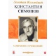 Audioksiążka MP3: Dzieła wybrane Konstantina Simonowa (7 CD)