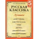 Audioksiążka MP3: Klasyka rosyjska cz.7 5CD