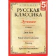 Audioksiążka MP3: Klasyka rosyjska cz.2 5CD