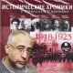 Audioksiążka MP3: Kroniki historyczne z Nikołajem Swanidze 1918-1923