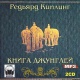 Audioksiążka MP3: Księga dżungli 2CD