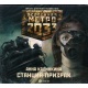 Audioksiążka MP3: Metro 2033. Stacja-widmo