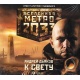 Audioksiążka MP3: Metro 2033. Ku światłu