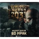Audioksiążka MP3: Metro 2033. W mrok.