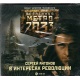 Audioksiążka MP3: Metro 2033. W interesie rewolucji