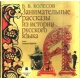 Audioksiążka MP3: Opowiadania z historii języka rosyjskiego