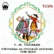 Audioksiążka MP3: Opowiadania z historii rosyjskiej XVIIIw.