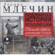 Audioksiążka MP3: Prawdziwa historia rewolucji albo Stalowy orator drzemiący w kaburze. Co wydarzyło się w Rosji w 1917r.