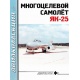 Awiakolekcja 5/2014. Samolot wielozadaniowy Jak-25