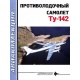 Awiakolekcja 5/2016. Samolot przeciwpodwodny Tu-142
