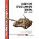 Broniekolekcja 4/2000. Radziecka broń pancerna 1945-1995
