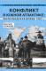 Konflikt południowoatlantycki: wojna o Falklandy 1982r.