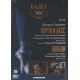 DVD: Najlepsze balety nr 40 – Porgy i Bess, Kowboje