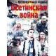 DVD: Wojna w Osetii