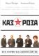 DVD: Kazaroza