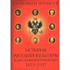 Historia kultury rosyjskiej w okresie panowania Romanowów 1613-1917