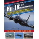Ił-18 i jego modyfikacje: samolot pasażerski, zwiadowca, punkt dowodzenia, latające laboratorium, samolot przeciwpodwodny
