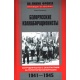 Kolaboracjoniści białoruscy. Współpraca z okupantami na terytorium Białorusi 1941-1945.