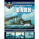 Krążownik pancerny "Bajan": bohater Port-Artura