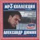 MP3: Kolekcja Aleksandra Diumina