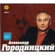 MP3: Kolekcja Aleksandra Gorodnickiego