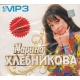 MP3: Kolekcja Mariny Chlebnikowej