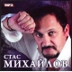 MP3: Kolekcja Stasa Michajłowa
