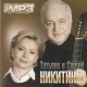 MP3: Kolekcja Tatiany i Sergieja Nikitinych