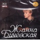 MP3: Kolekcja Żanny Biczewskiej 2CD