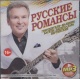 MP3: Romansy rosyjskie