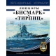 Pancerniki "Bismarck" i "Tirpitz". Główny kaliber Kriegsmarine
