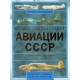 Pełna encyklopedia lotnictwa ZSRR okresu II wojny światowej