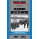 Powierzna bitwa o Moskwę: "sokoły Stalina" na straży nieba stolicy 1941-1944
