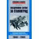 Powietrzna bitwa o Stalingrad. Operacje Luftwaffe w interesach armii Paulusa 1942-1933