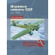 Samoloty szturmowe ZSRR (do 1941r.)