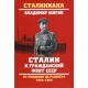 Stalin i flota handlowa ZSRR: od narodzin do rozkwitu 1922-1953