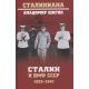 Stalin i marynarka wojenna ZSRR 1922-1941