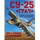 Su-25 "Gracz". Wszystko o słynnym szturmowcu.